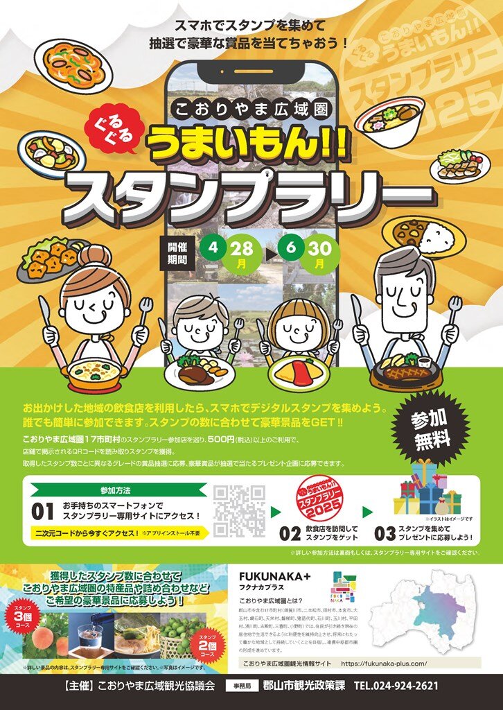 スタンプラリーA4チラシ_表裏_ページ_1.jpg