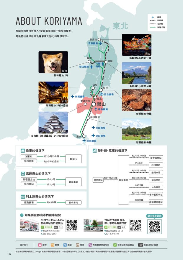 KORIYAMA Sightseeing Guidebook