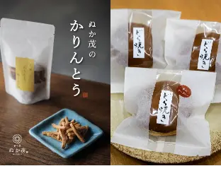｢ぬか茂｣＆｢こやま｣お菓子詰合せ