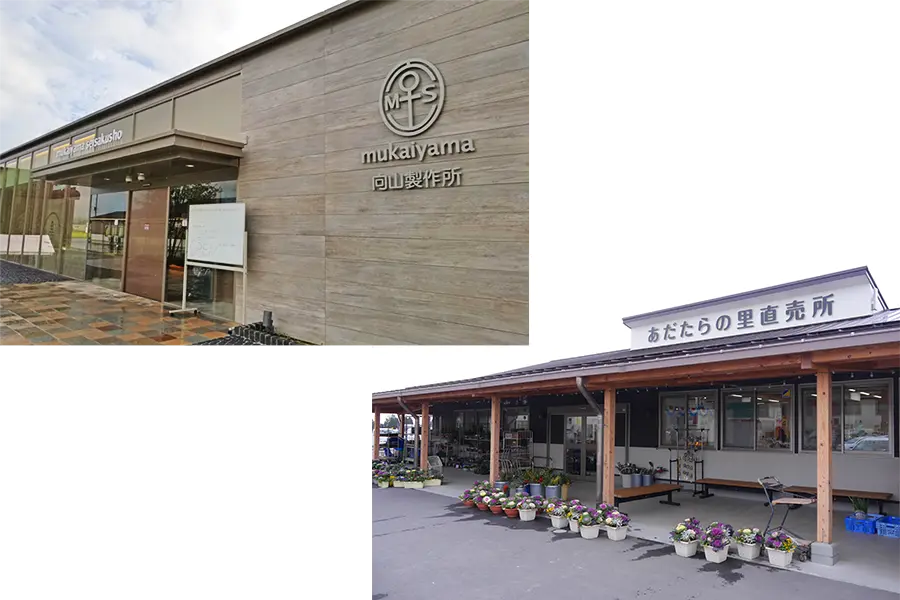 向山製作所 大玉ベース店/あだたらの里直売所