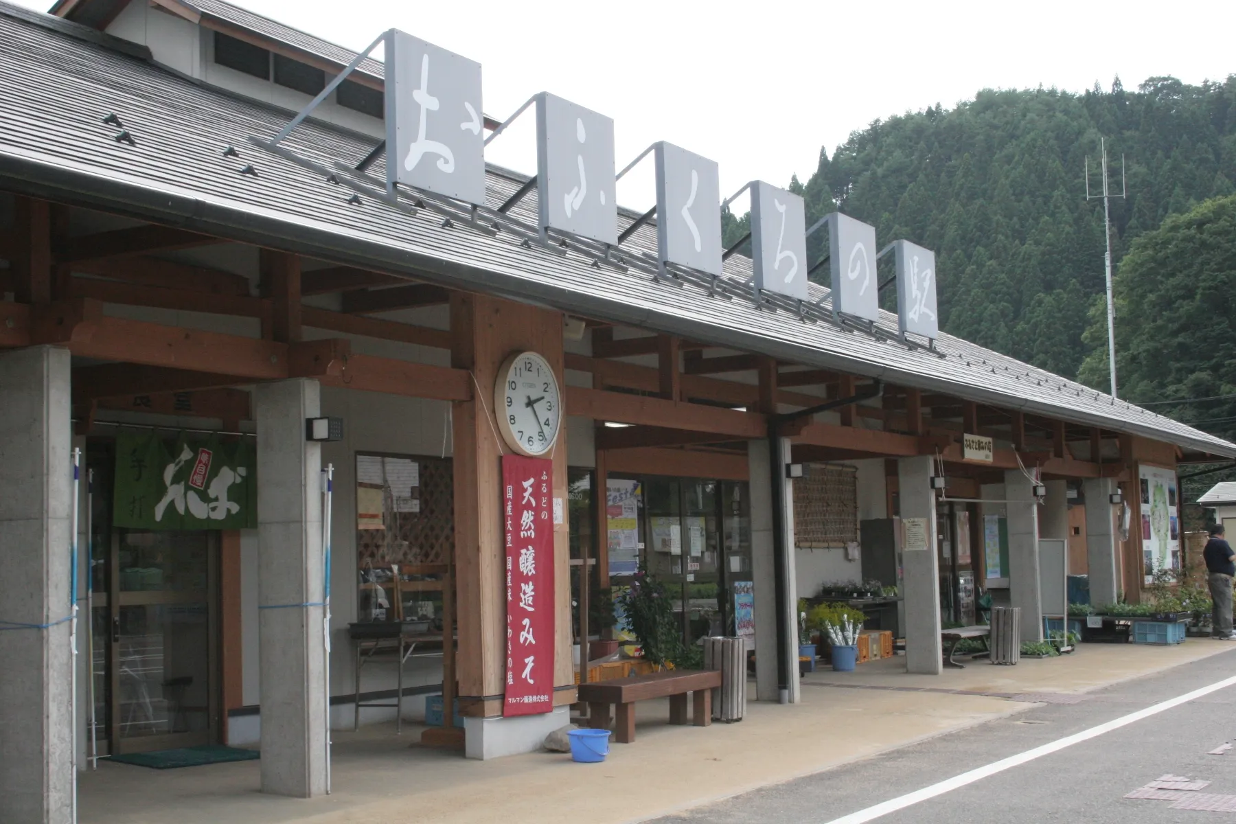 道の駅ふるどの　おふくろの駅